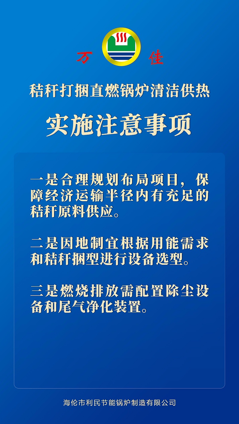 秸稈打捆直燃鍋爐