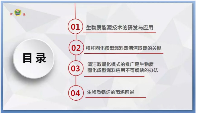 利民萬(wàn)佳鍋爐公司就推進(jìn)北方地區(qū)冬季清潔取暖給出答案